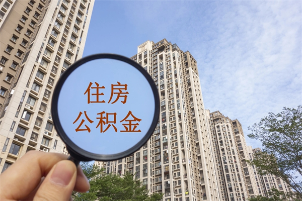 益阳房贷逾期可以取公积金吗（房贷逾期不能提公积金）