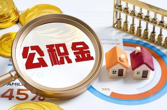 益阳房贷逾期可以取公积金吗（房贷逾期不能提公积金）