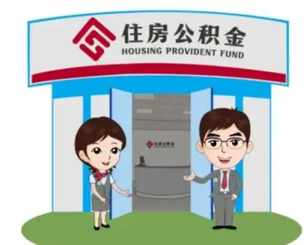 益阳房子全款能取公积金吗（全款买房可以取公积金）